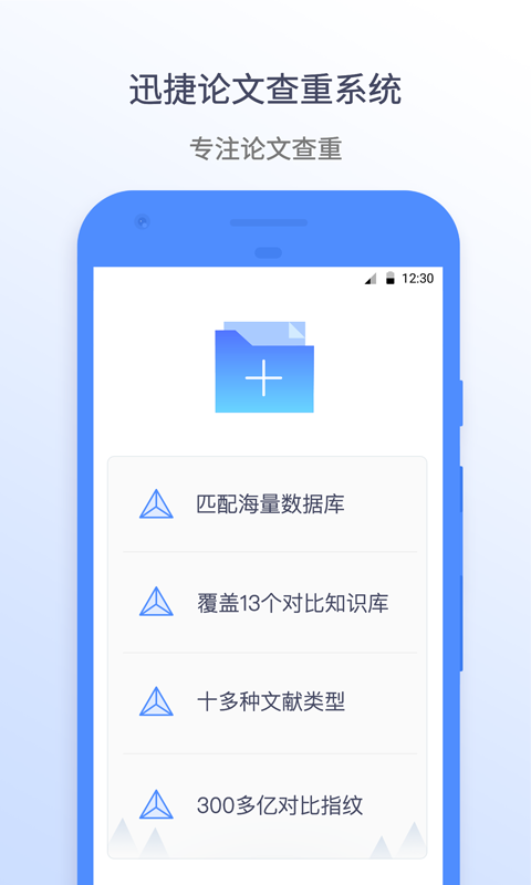 迅捷论文查重截图