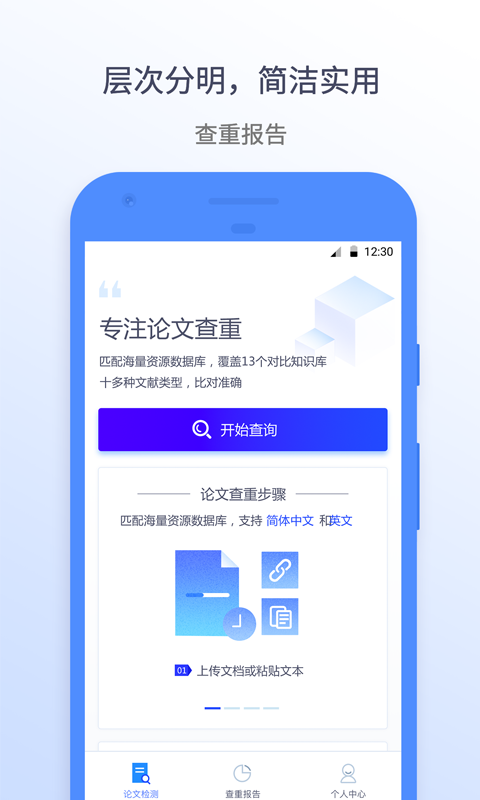 迅捷论文查重截图