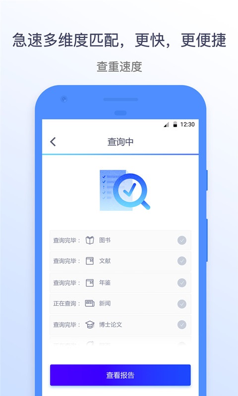 迅捷论文查重截图