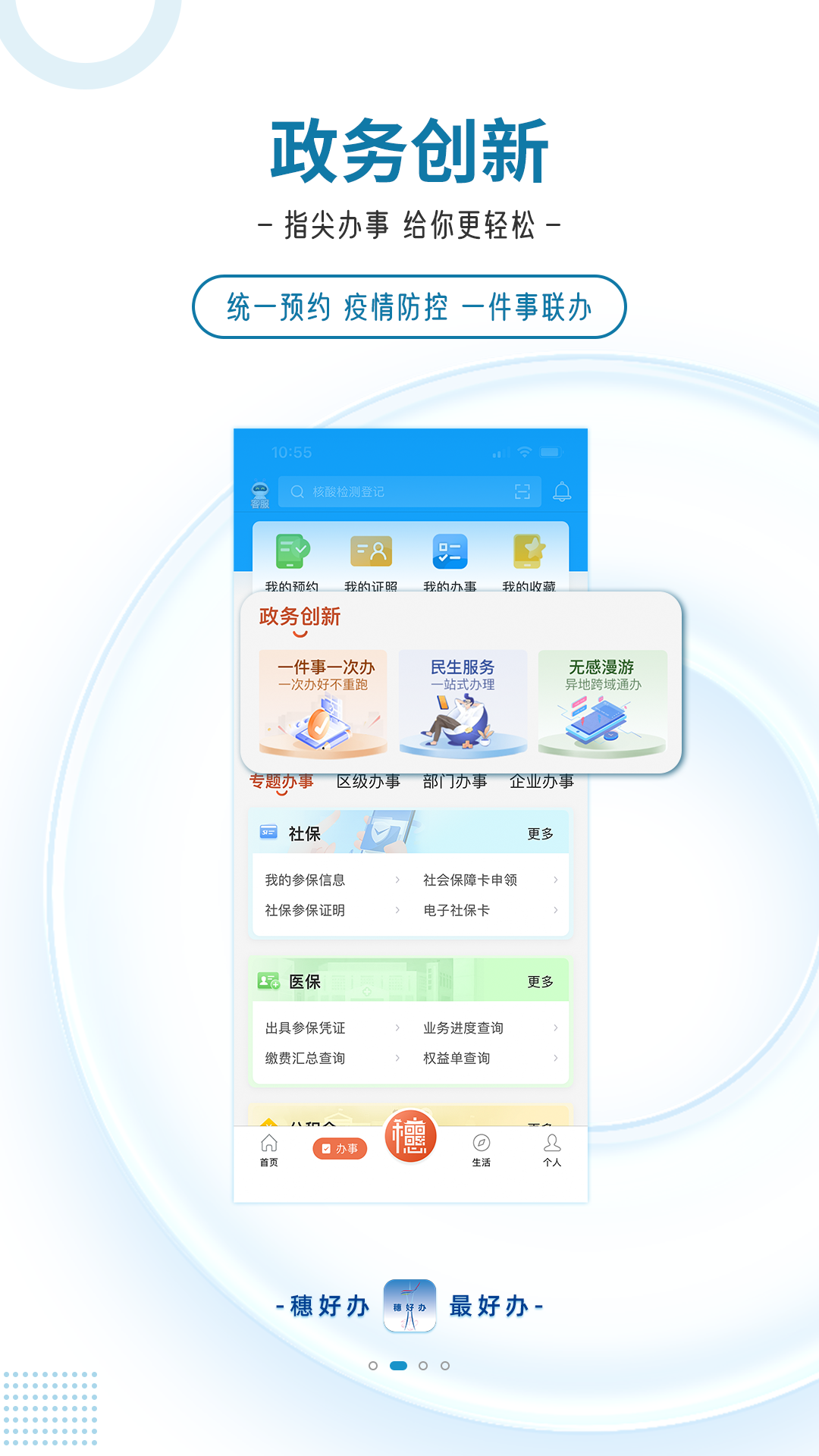 穗好办截图