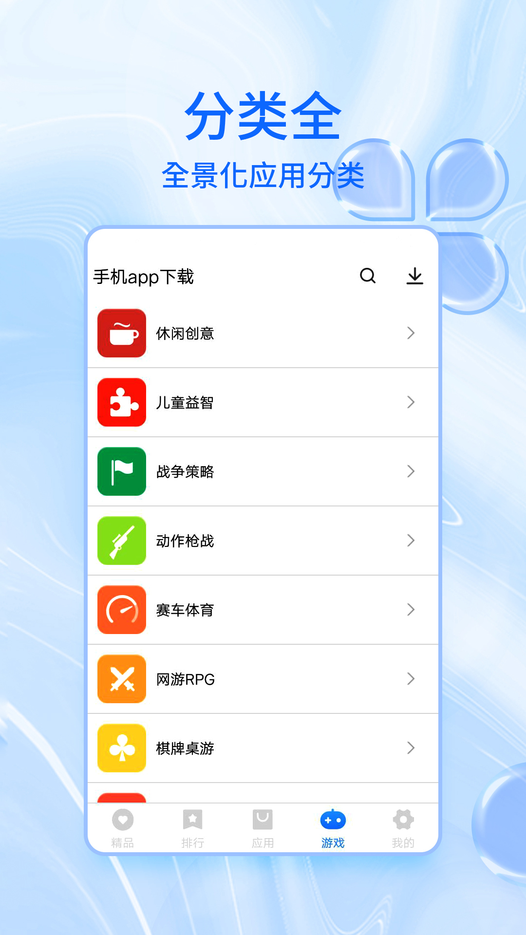 应用市场截图