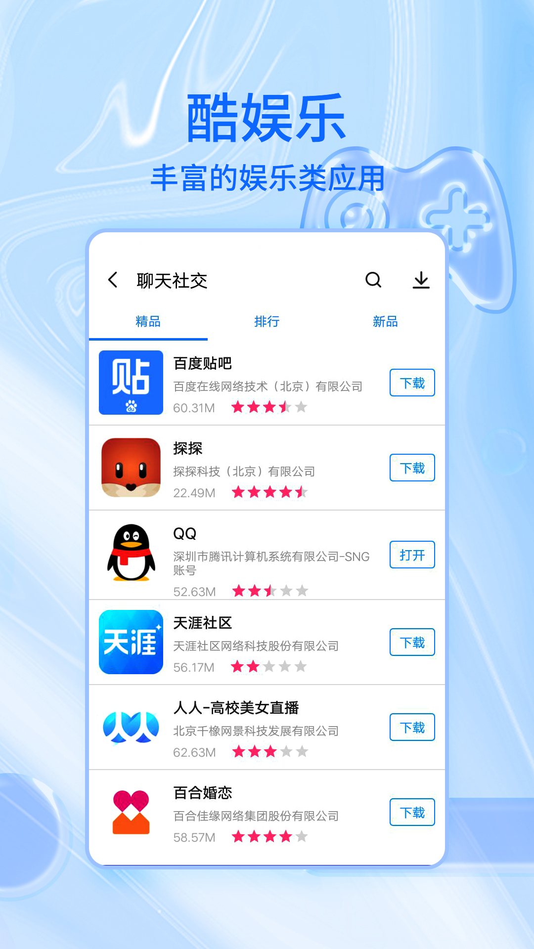 应用市场截图