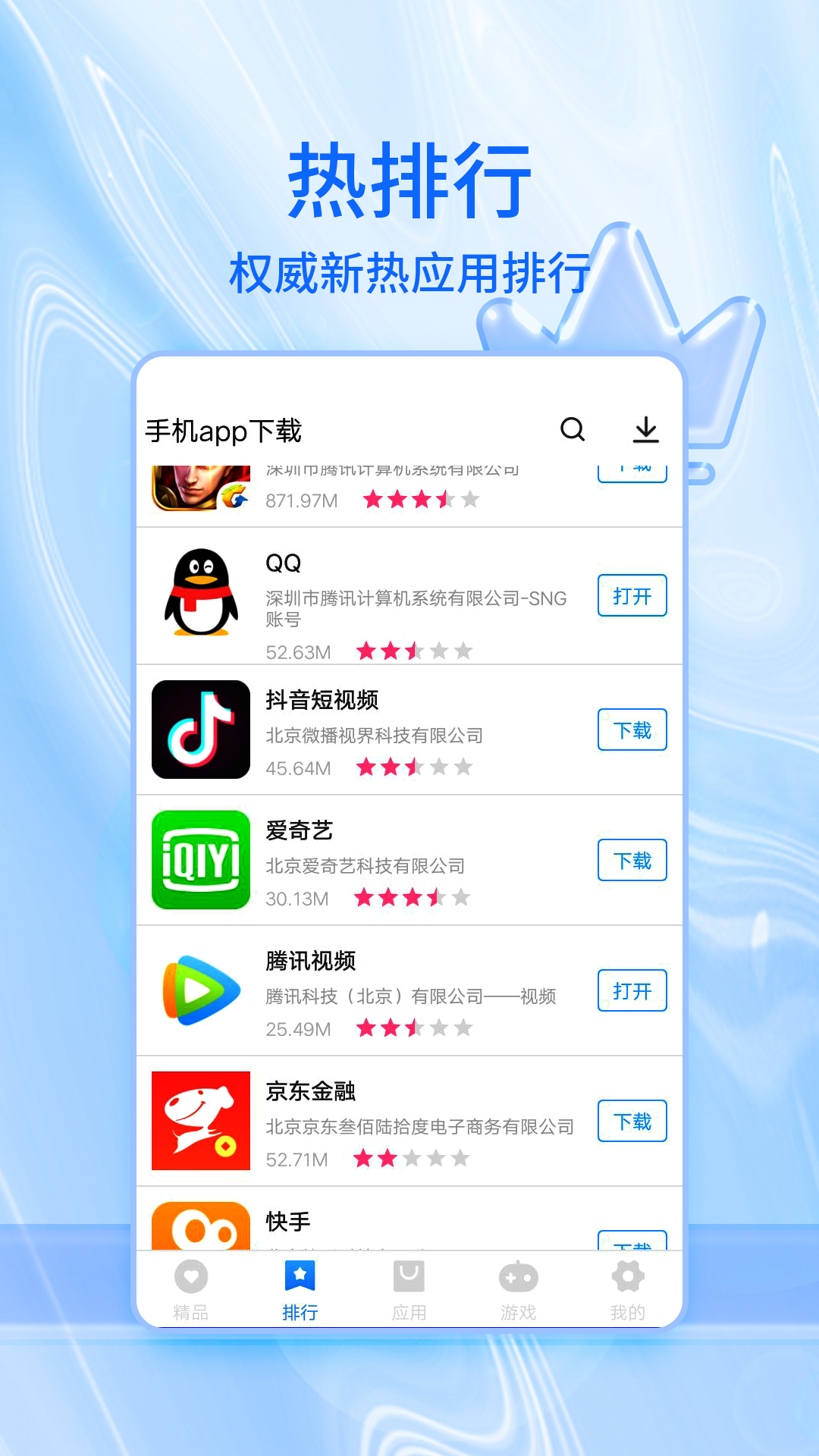 应用市场截图