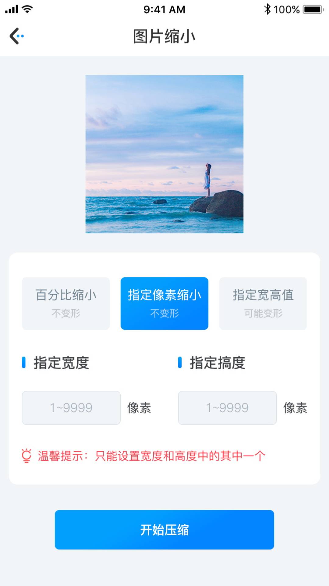 图片压缩截图