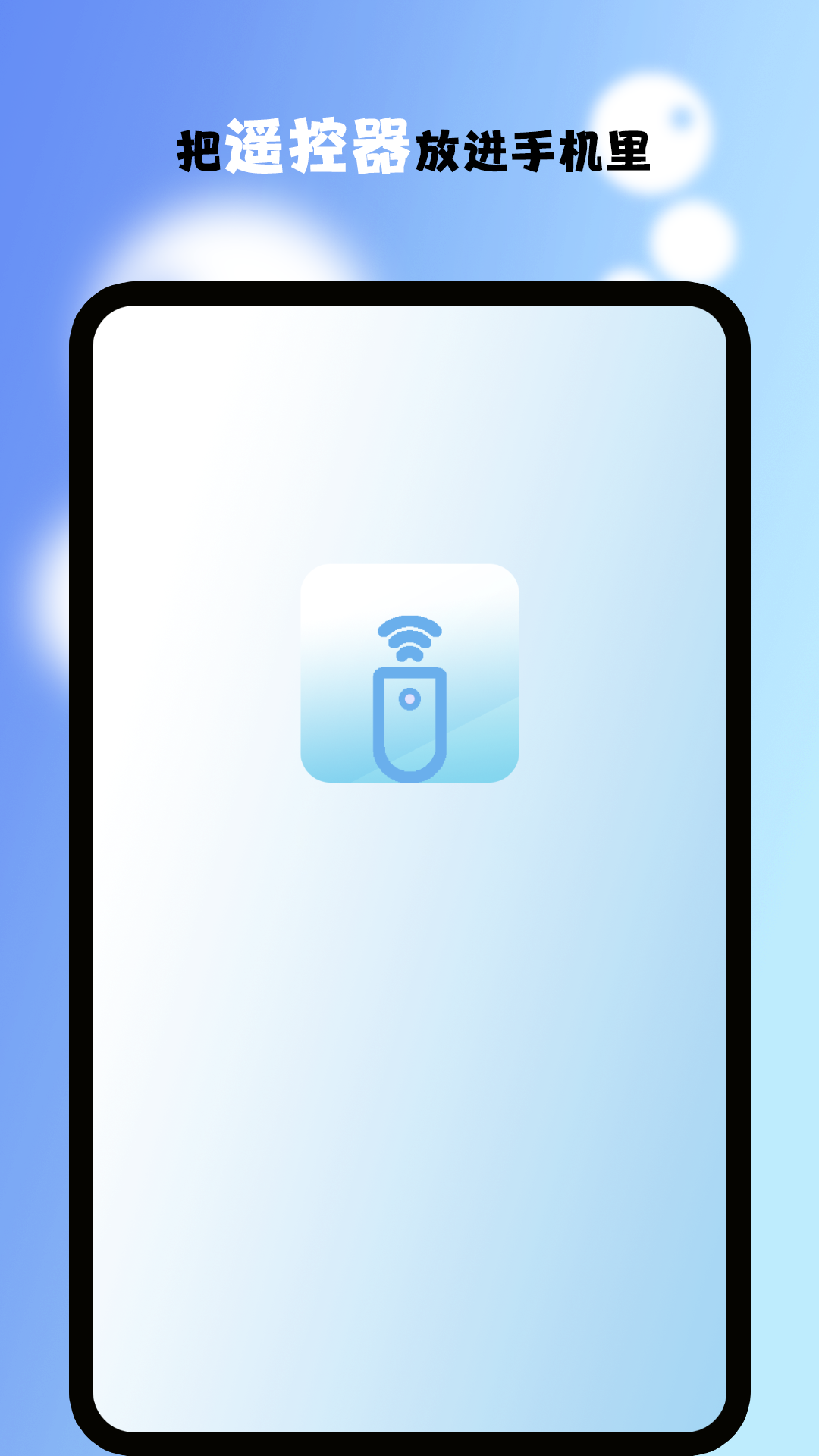 空调遥控器截图