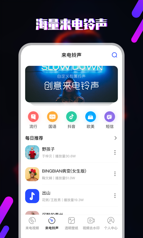 铃声截图