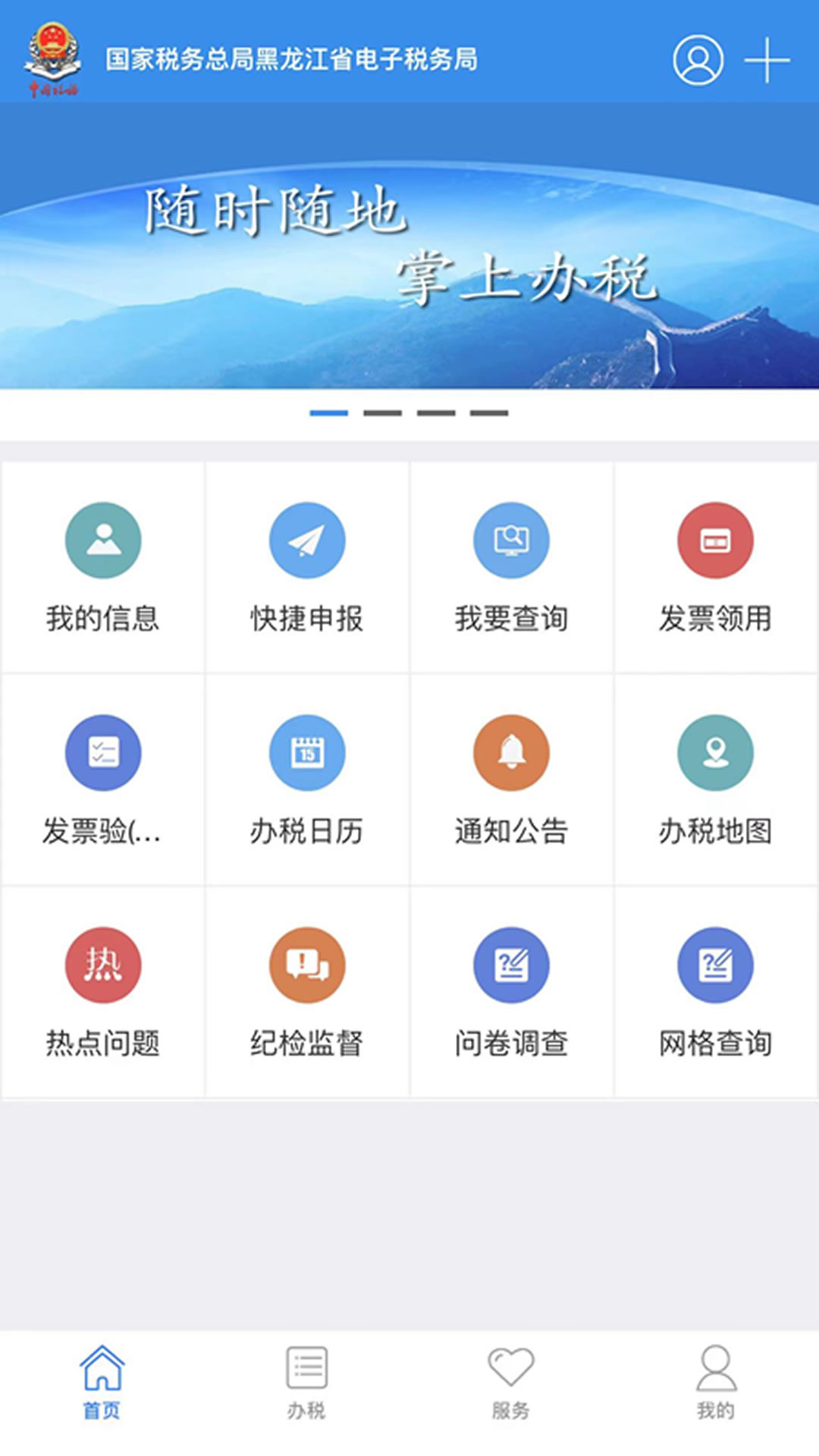 龙江税务截图