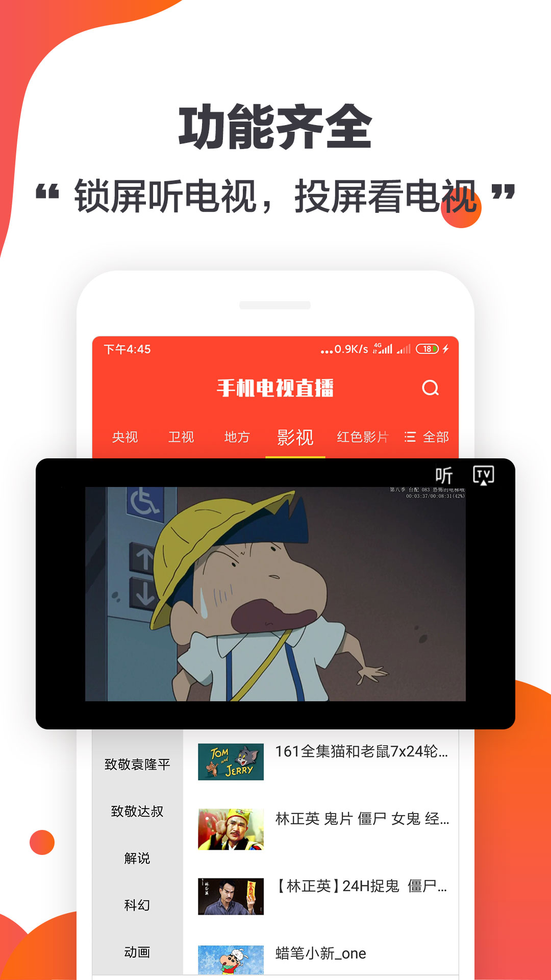 手机电视直播截图