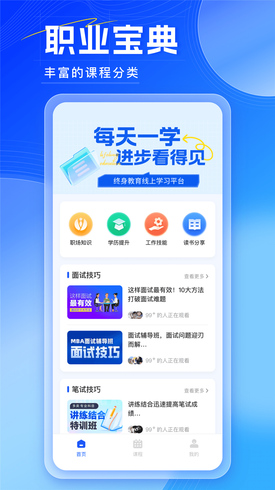 终身教育平台截图