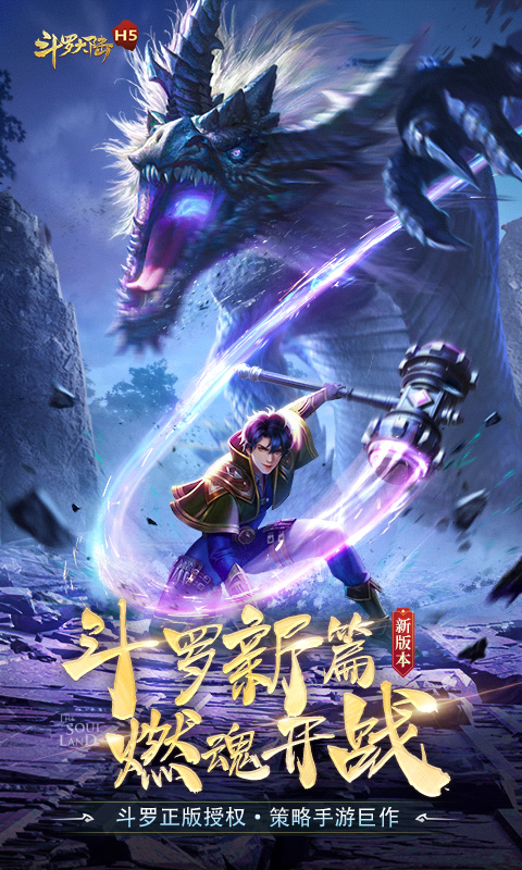 斗罗大陆：送稀有魂环截图
