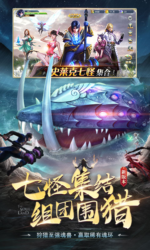 斗罗大陆：送稀有魂环截图