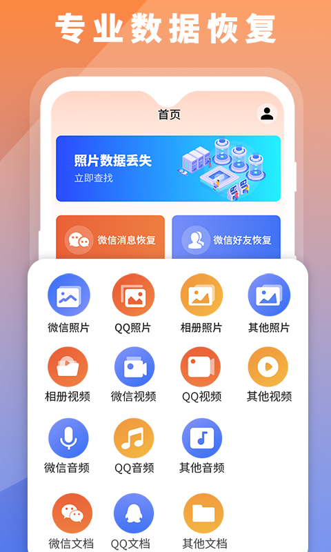 数据恢复大师截图