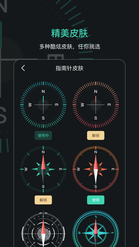 指南针下载定位图片