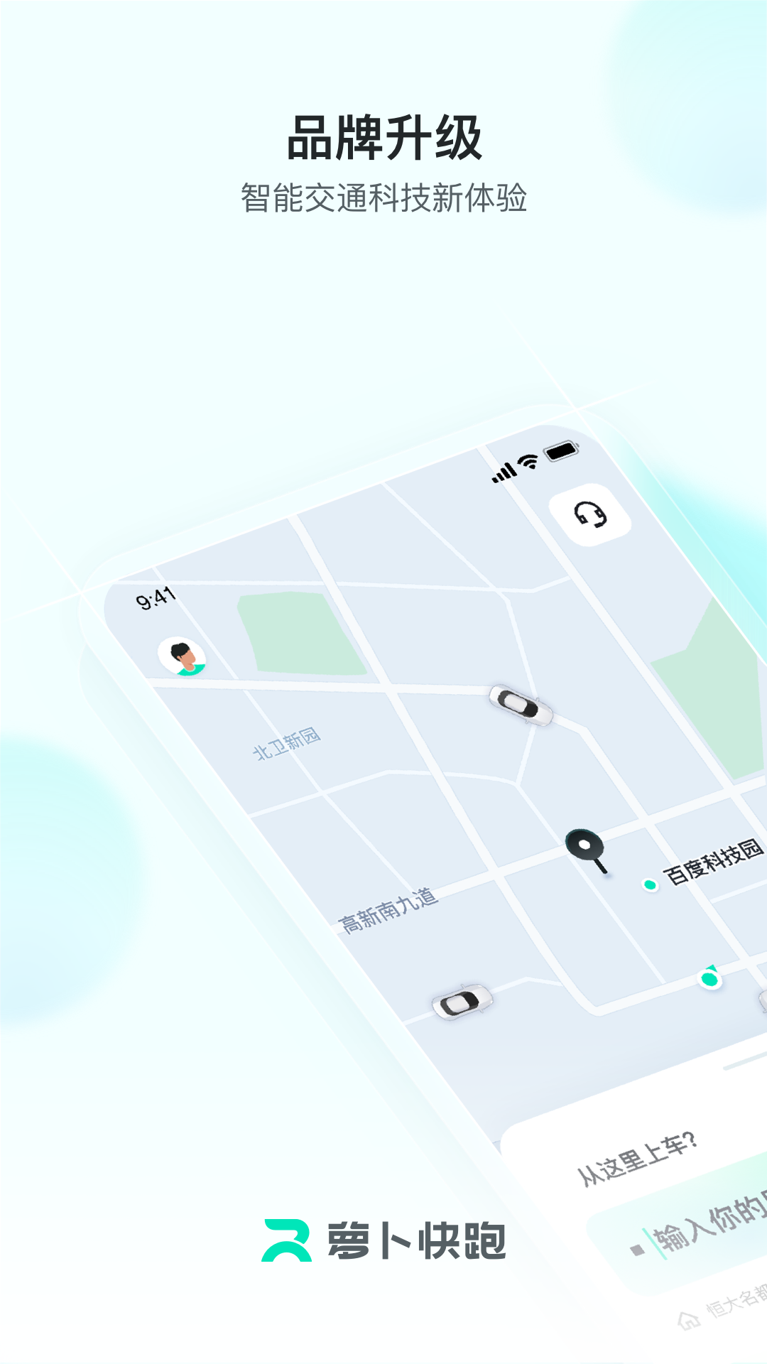 萝卜快跑截图
