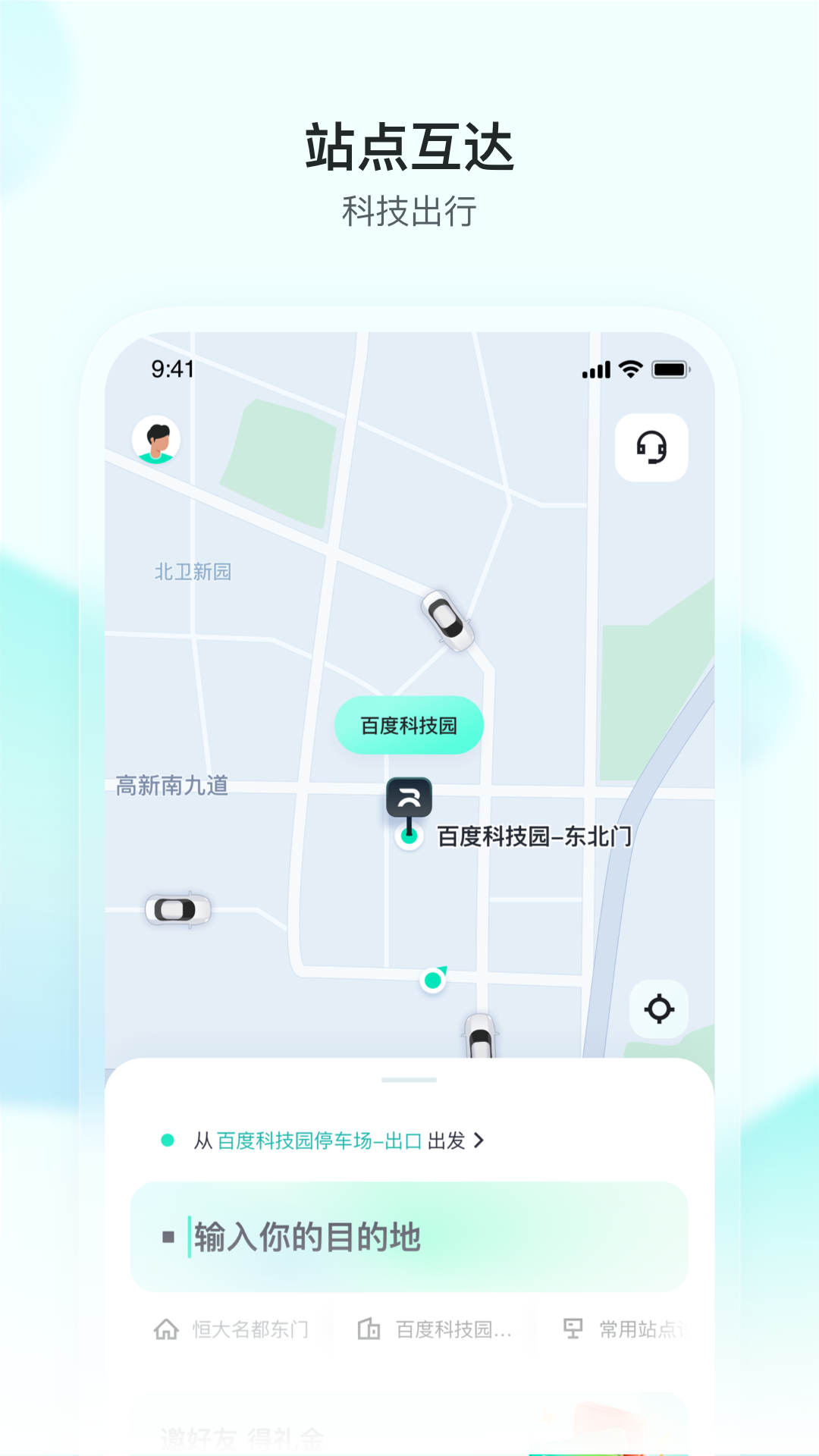 萝卜快跑截图