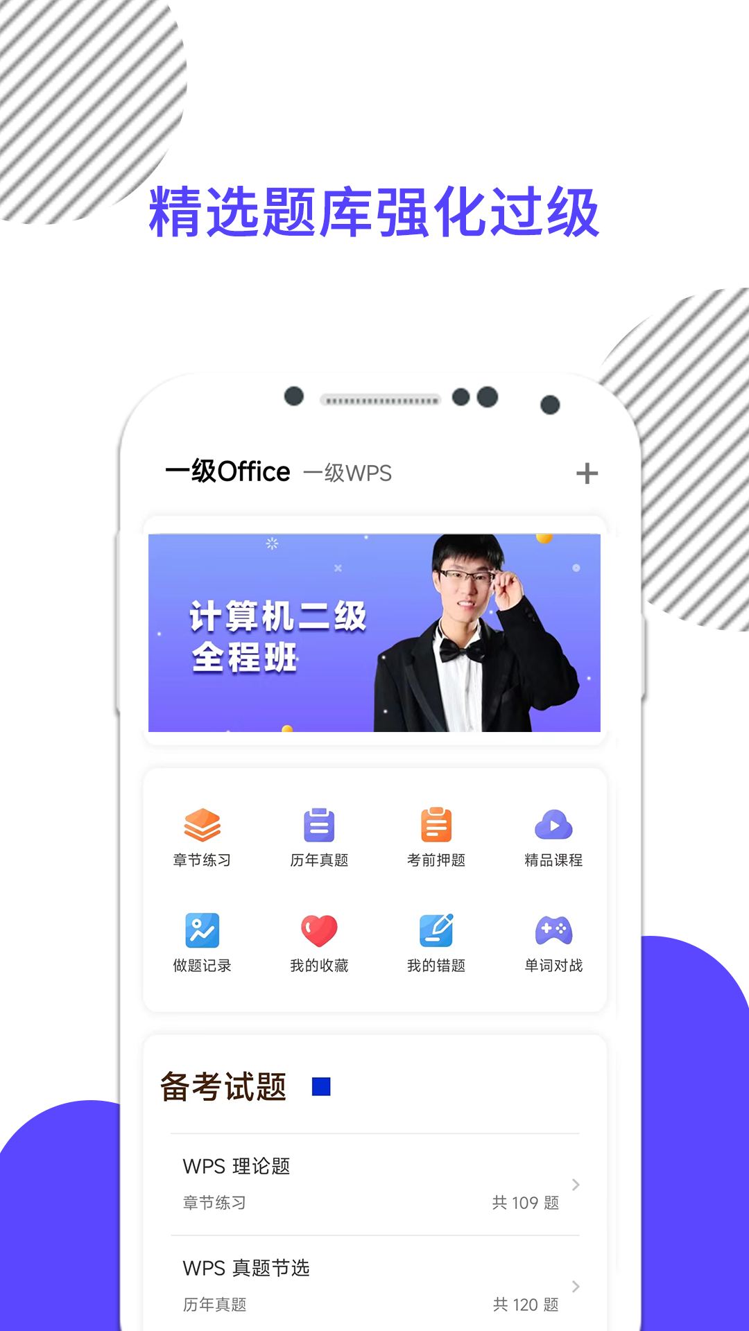 计算机一级截图