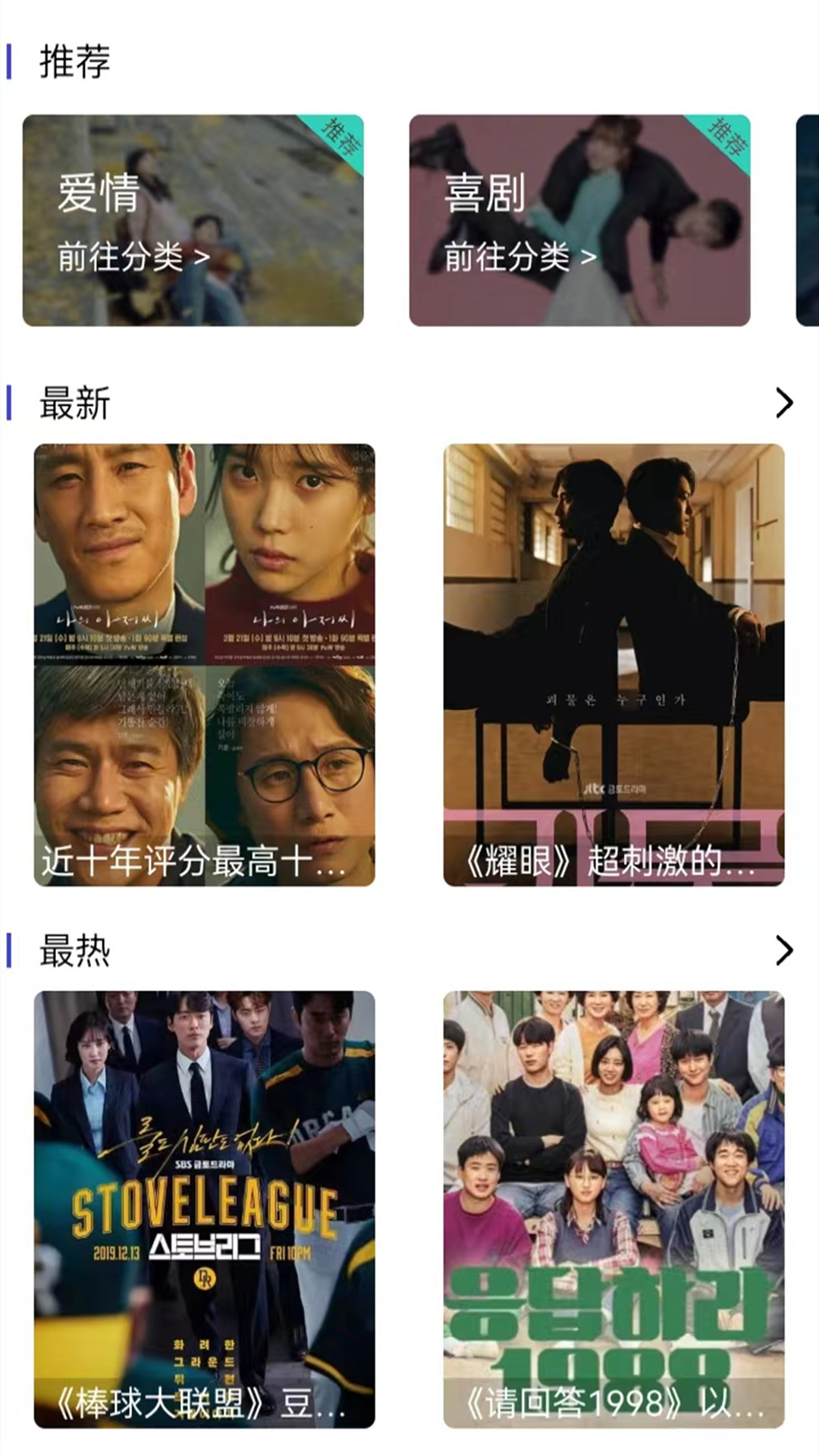 爱韩剧截图