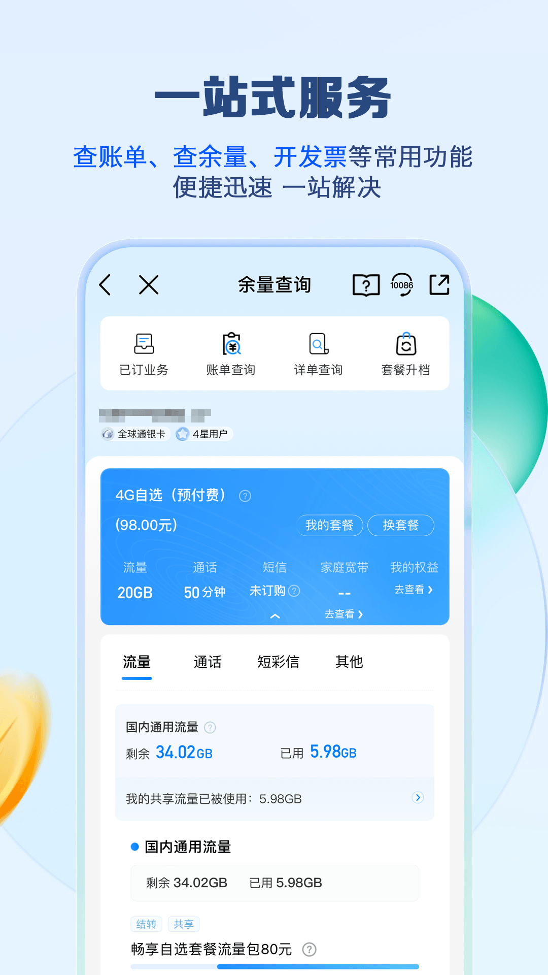 中国移动江苏截图