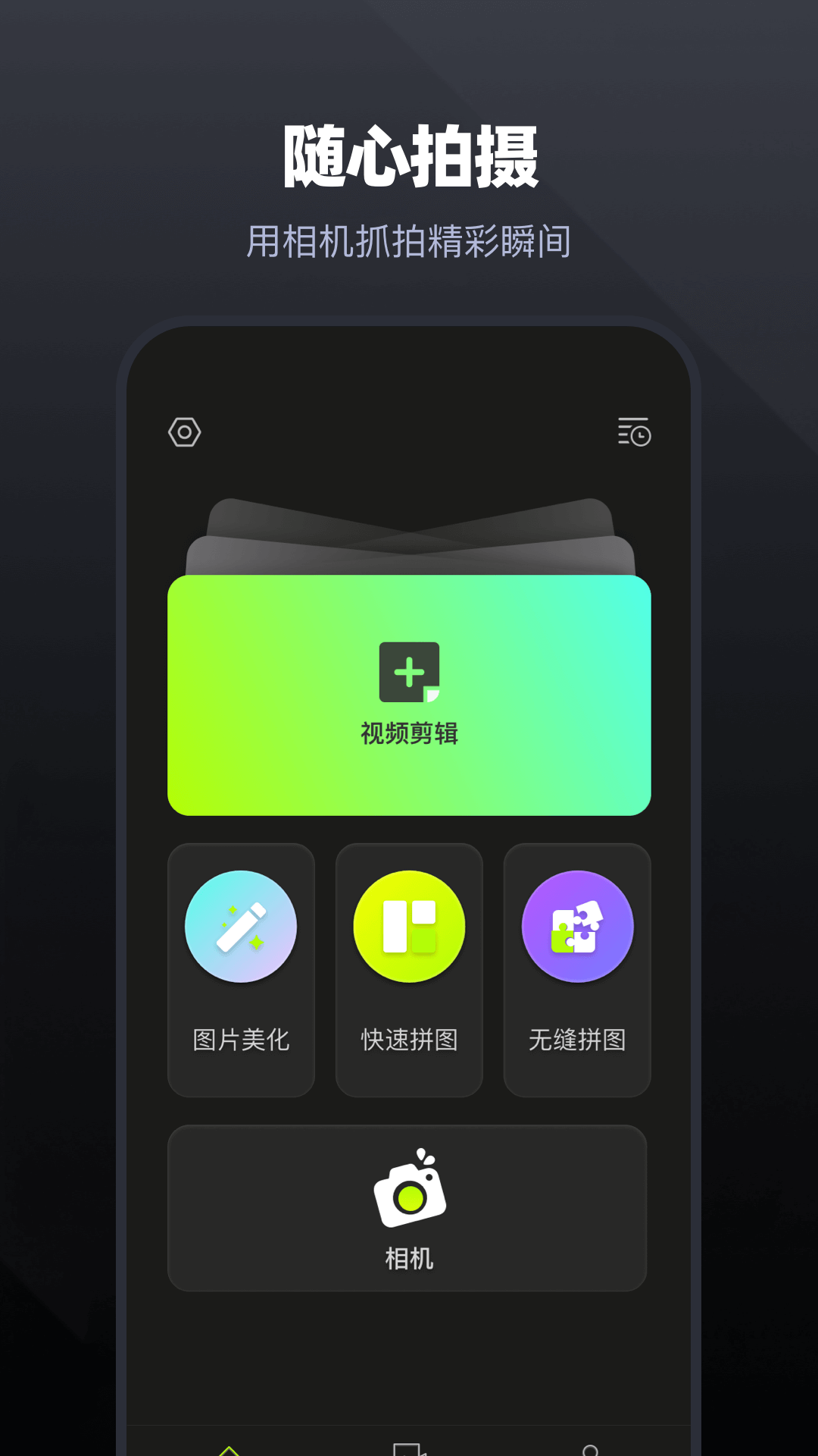 截图