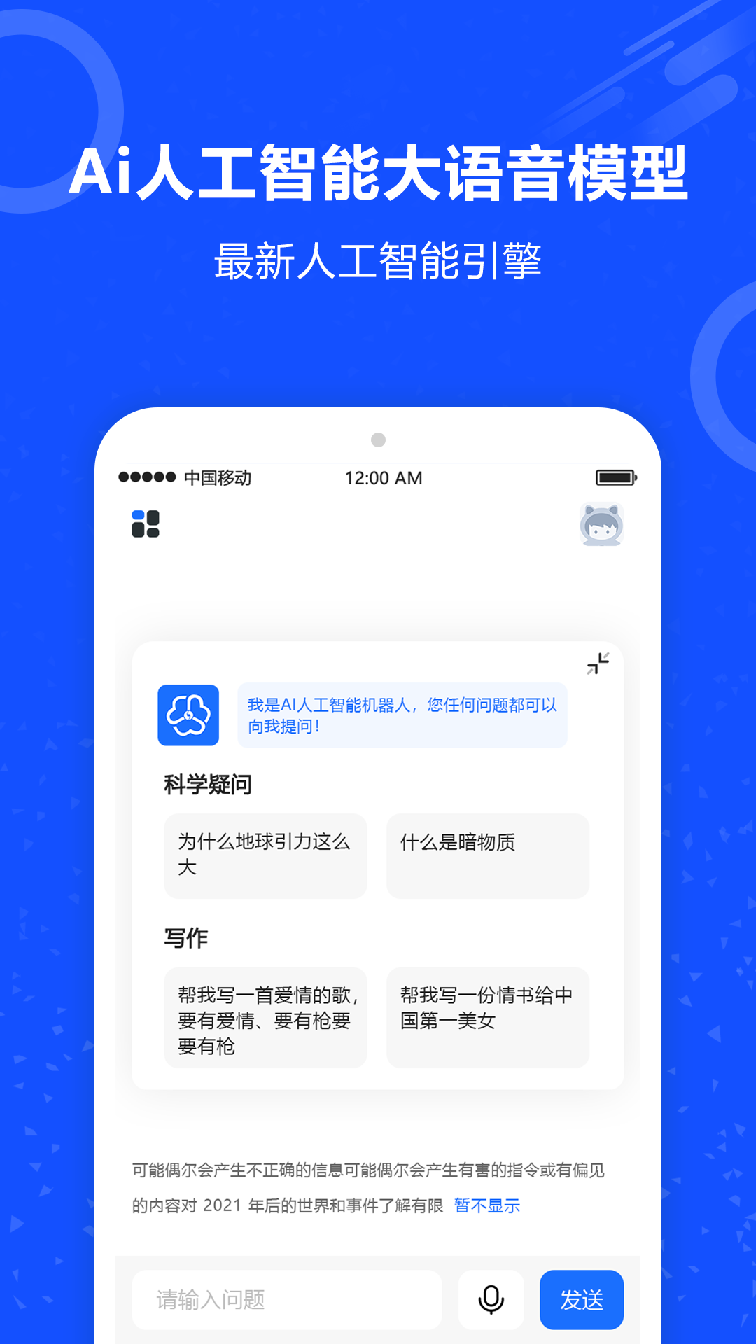 AI机器人截图