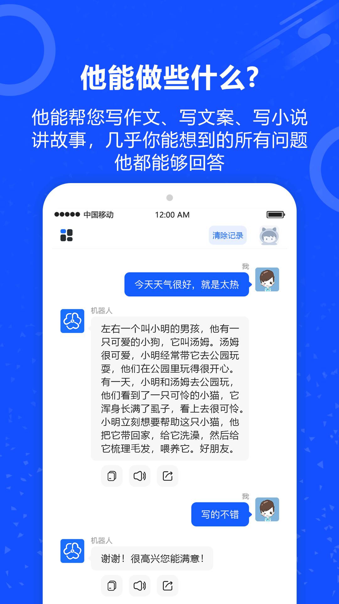AI机器人截图