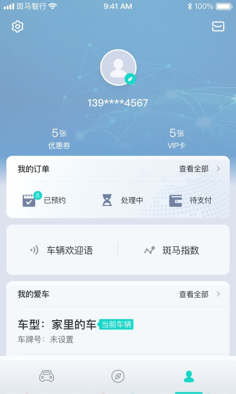 斑马智行截图