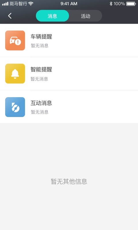 斑马智行截图