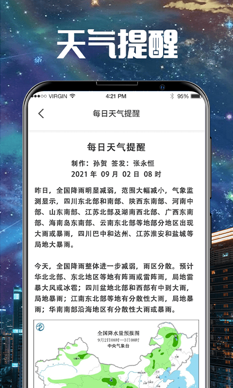 卫星云图截图