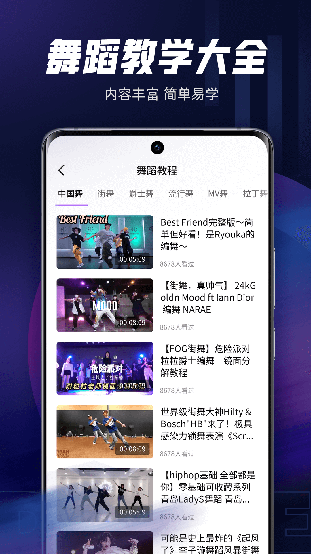 舞蹈教学视频截图