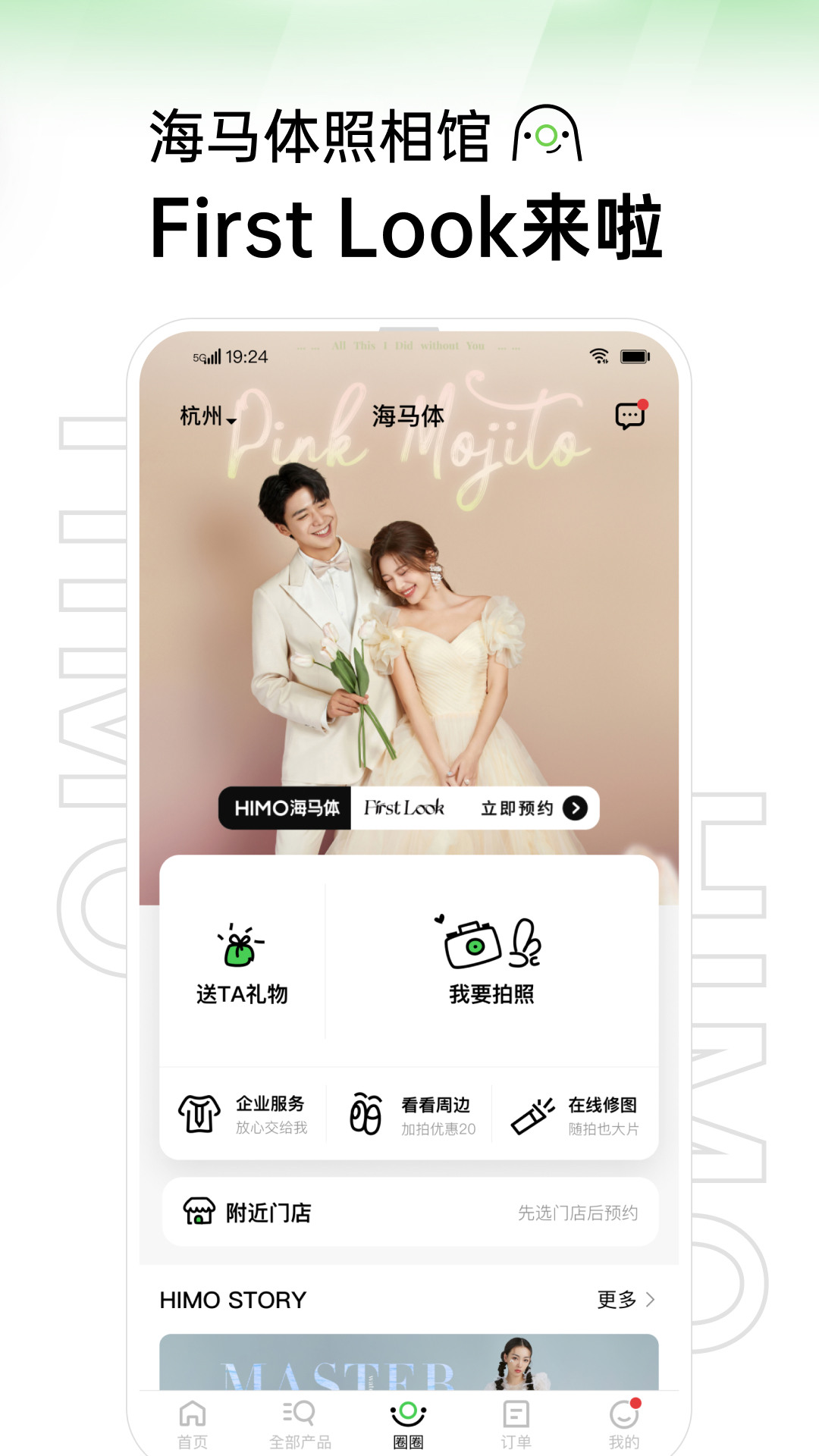 海马体照相馆截图