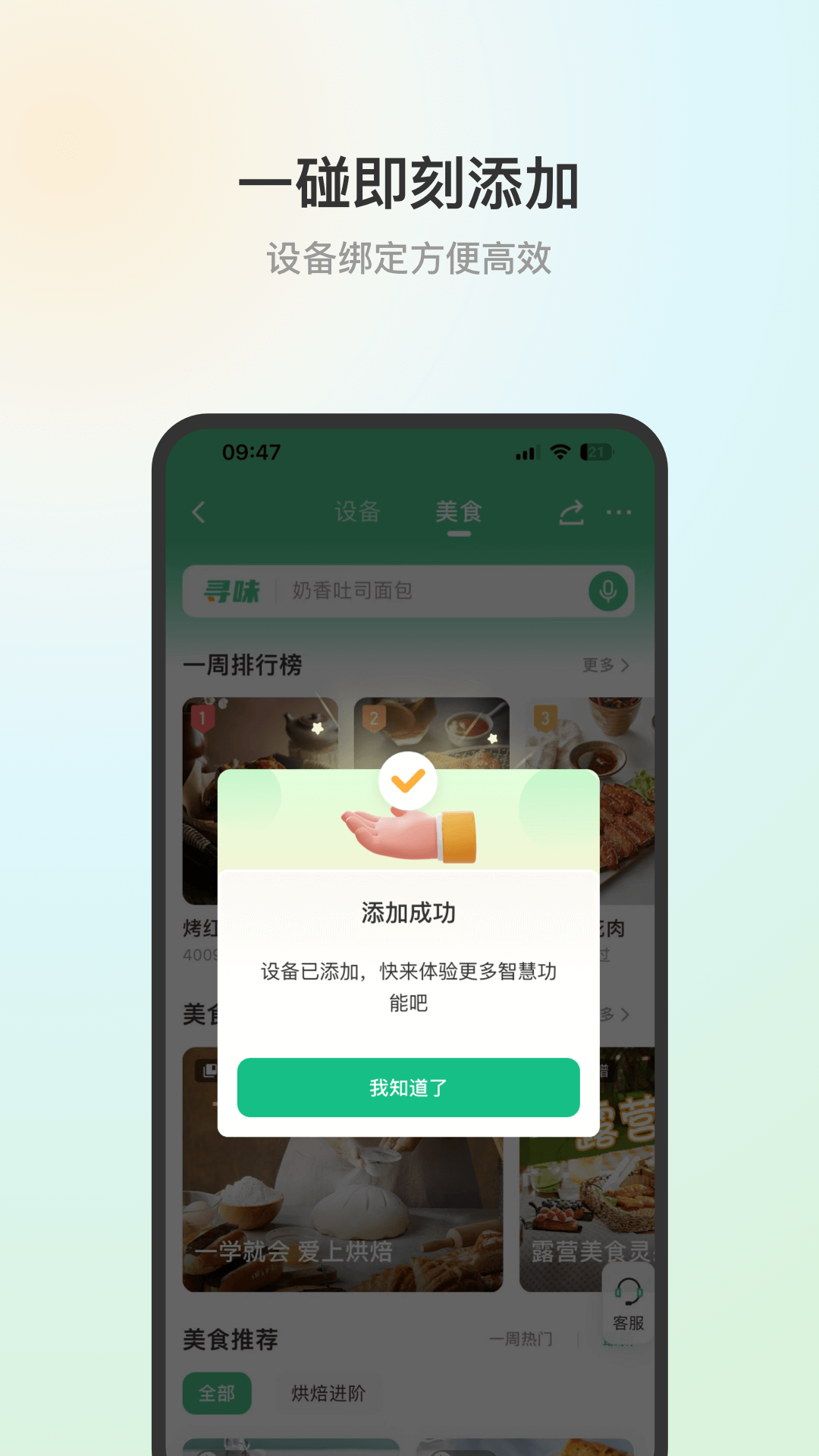 苏泊尔截图