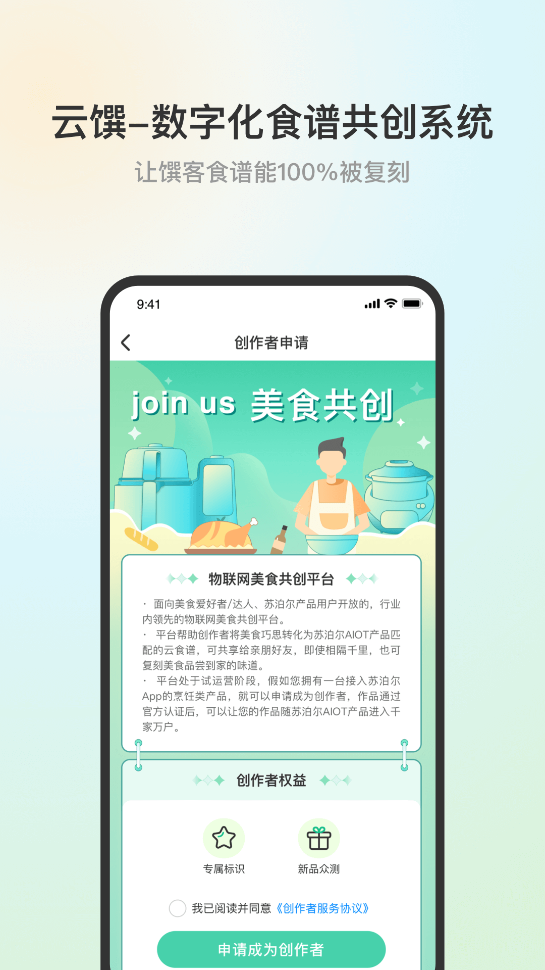 苏泊尔电脑版截图