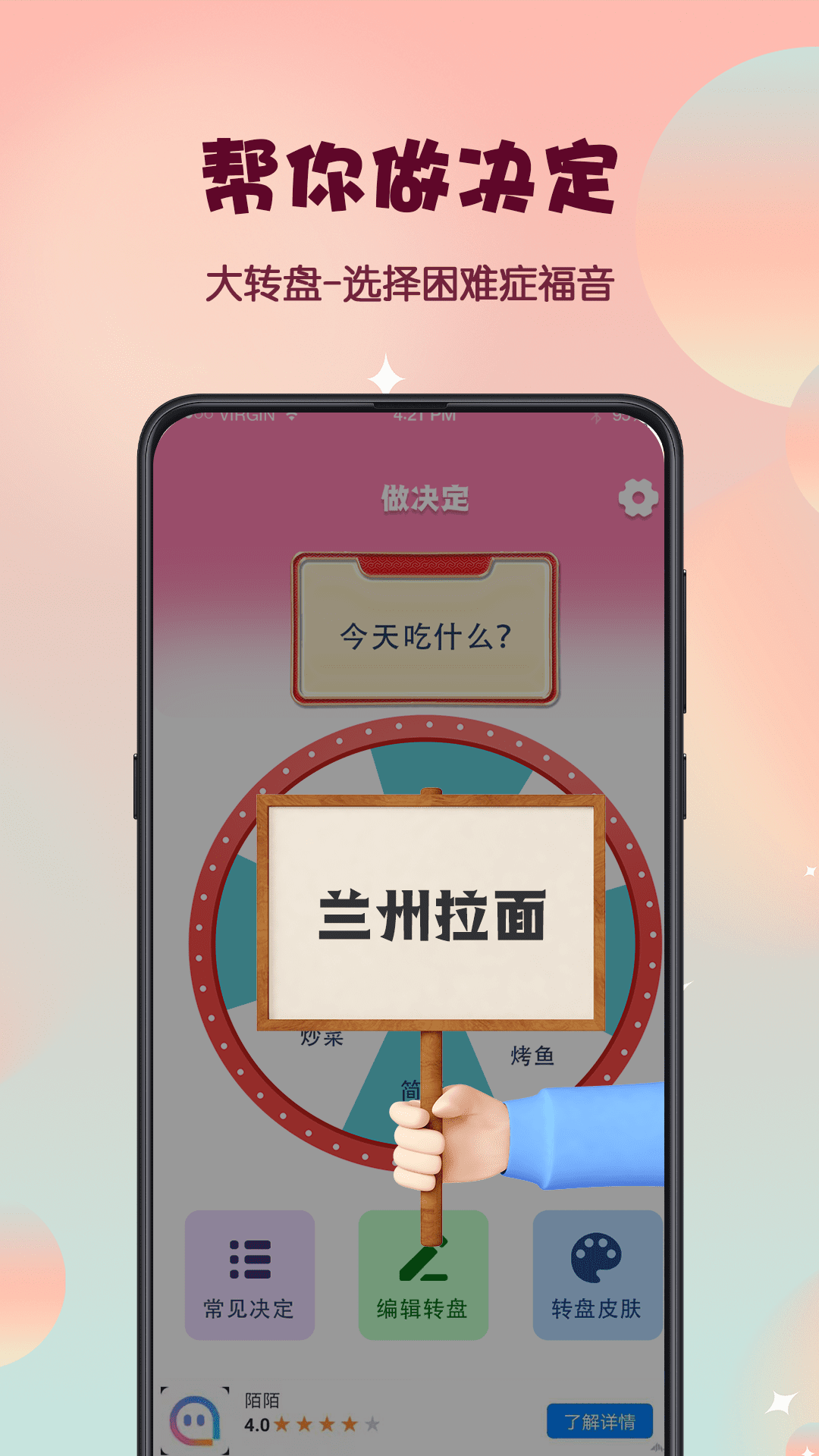 真心话大冒险截图