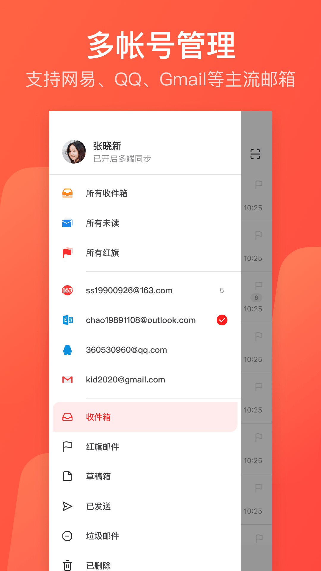 网易邮箱大师截图