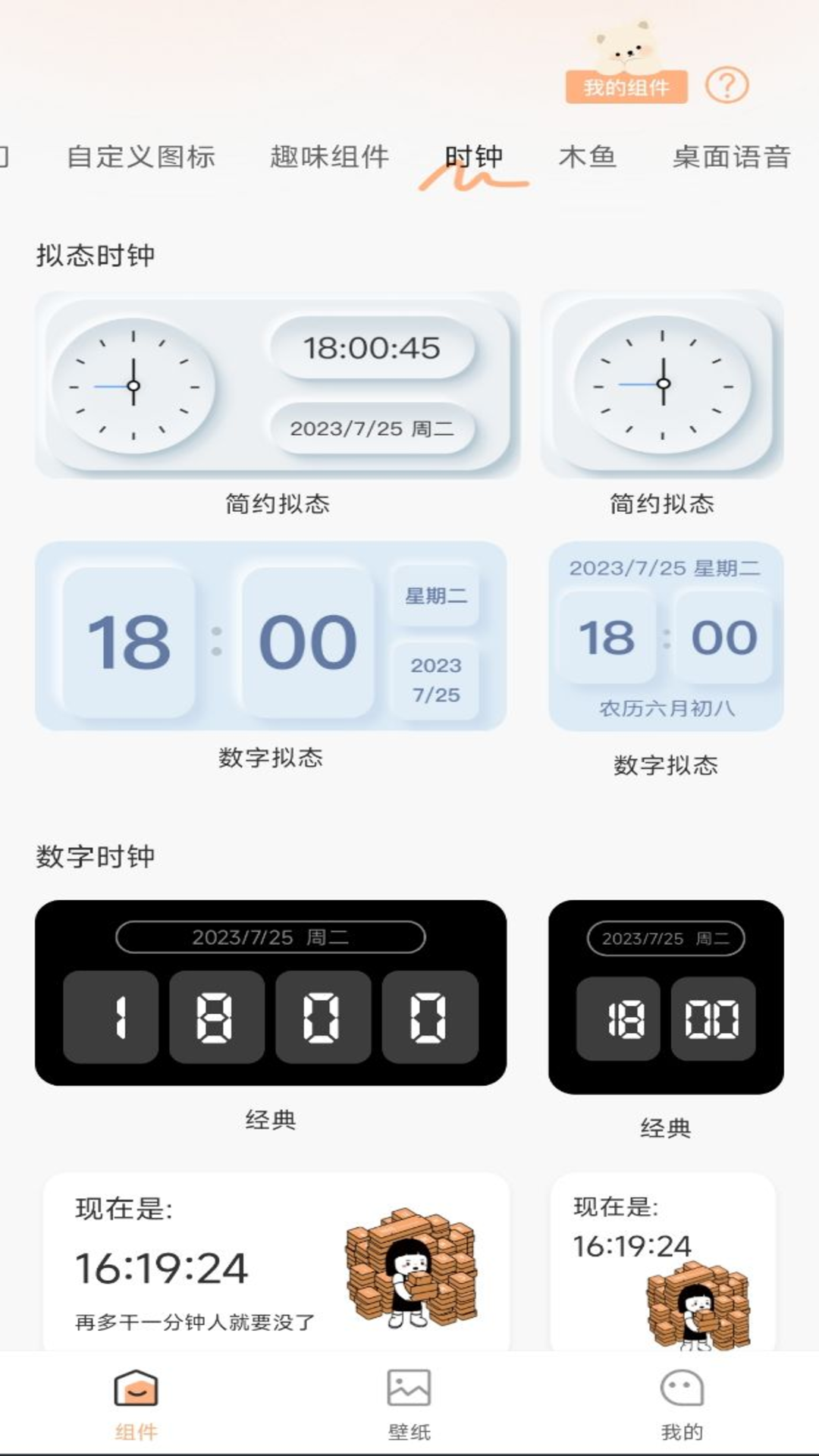 小组件截图