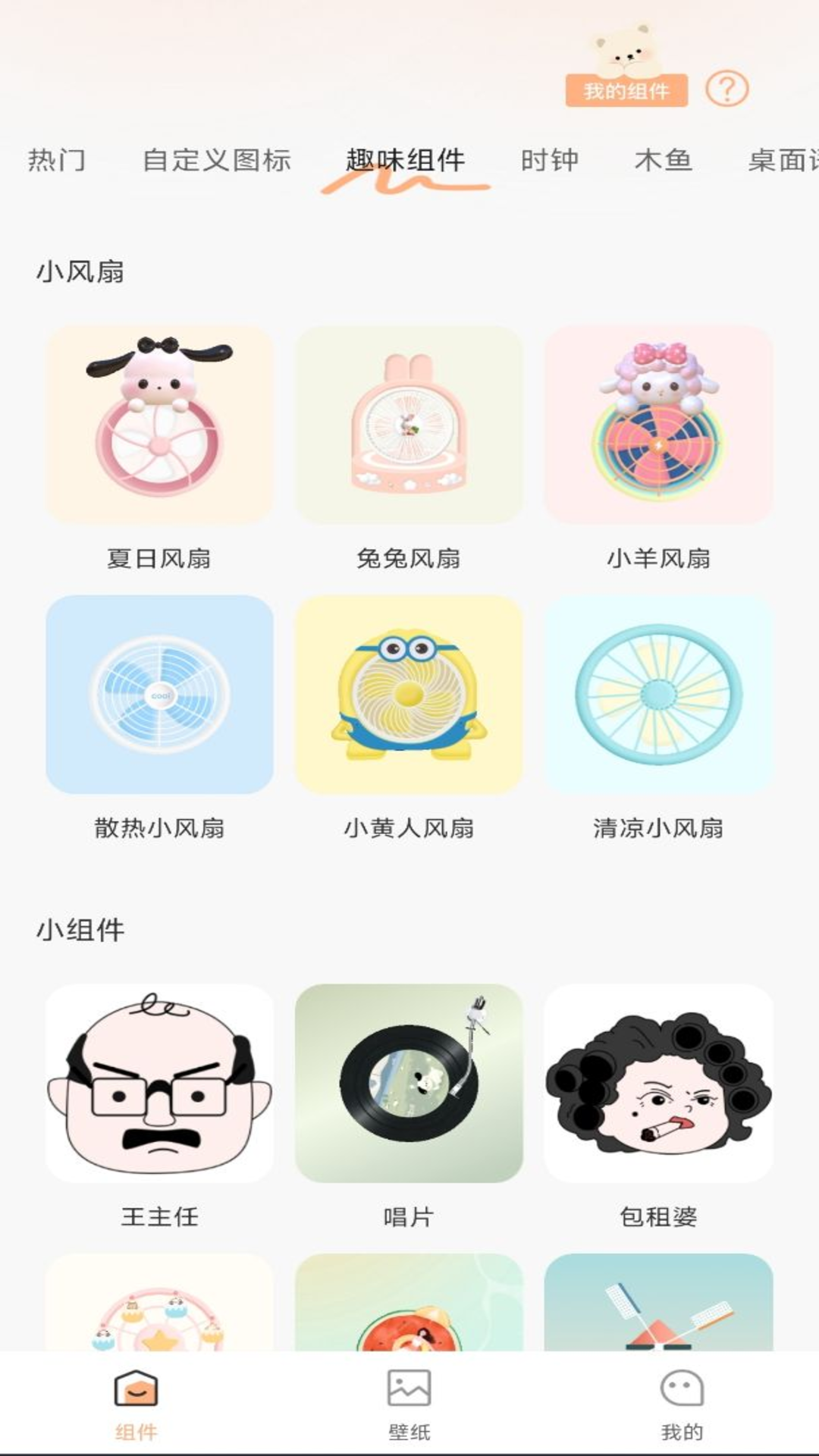 小组件截图