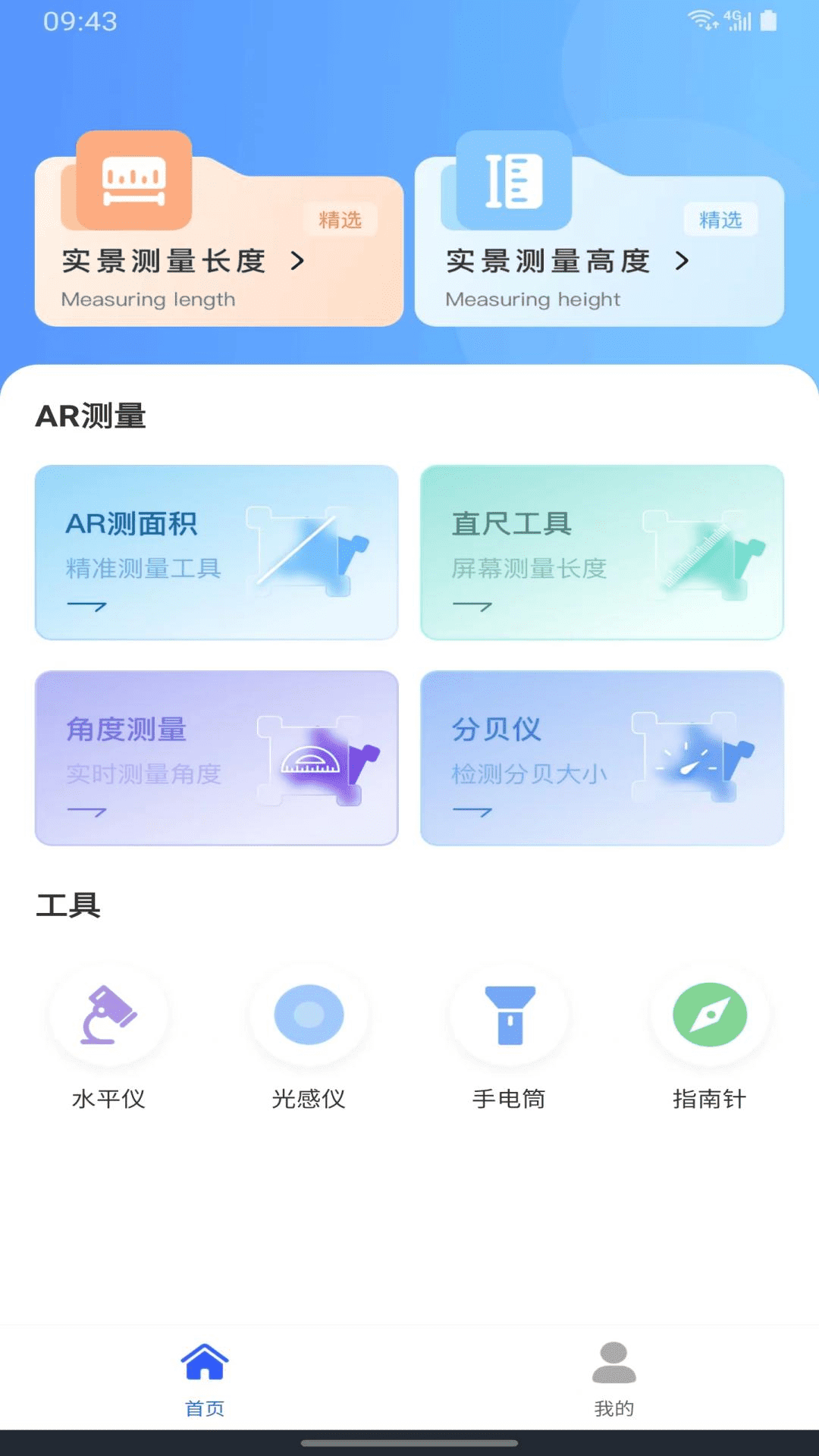 测距仪截图