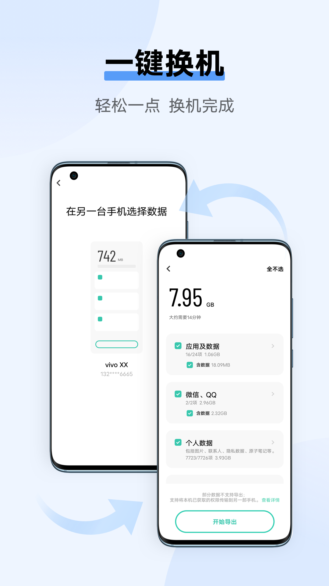 互传截图