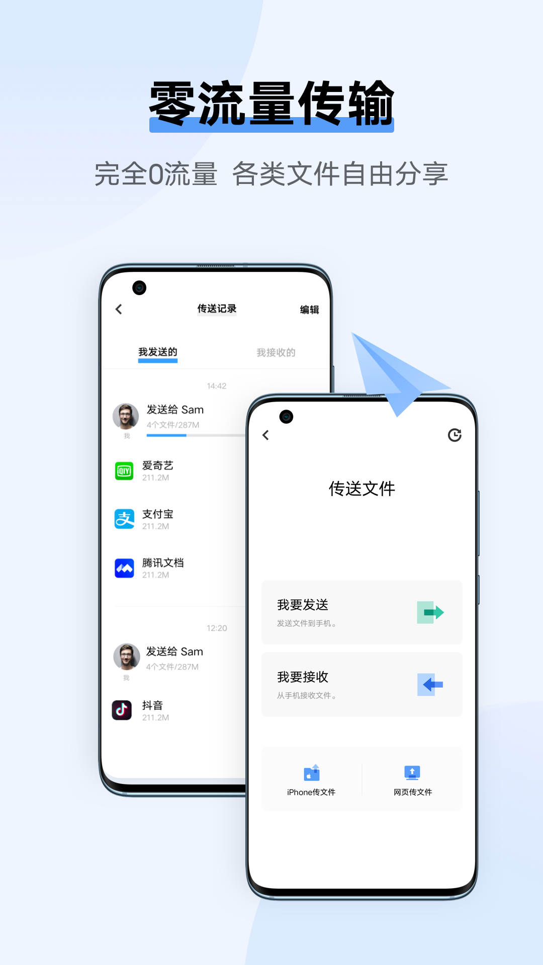 互传截图