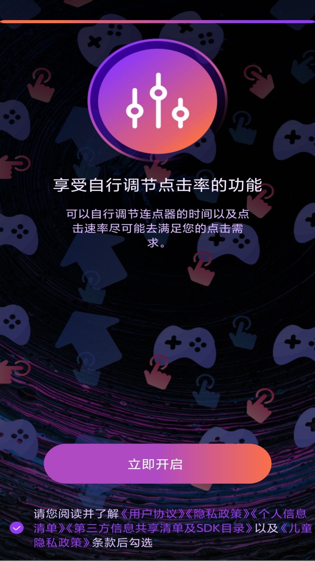 自动连点器截图