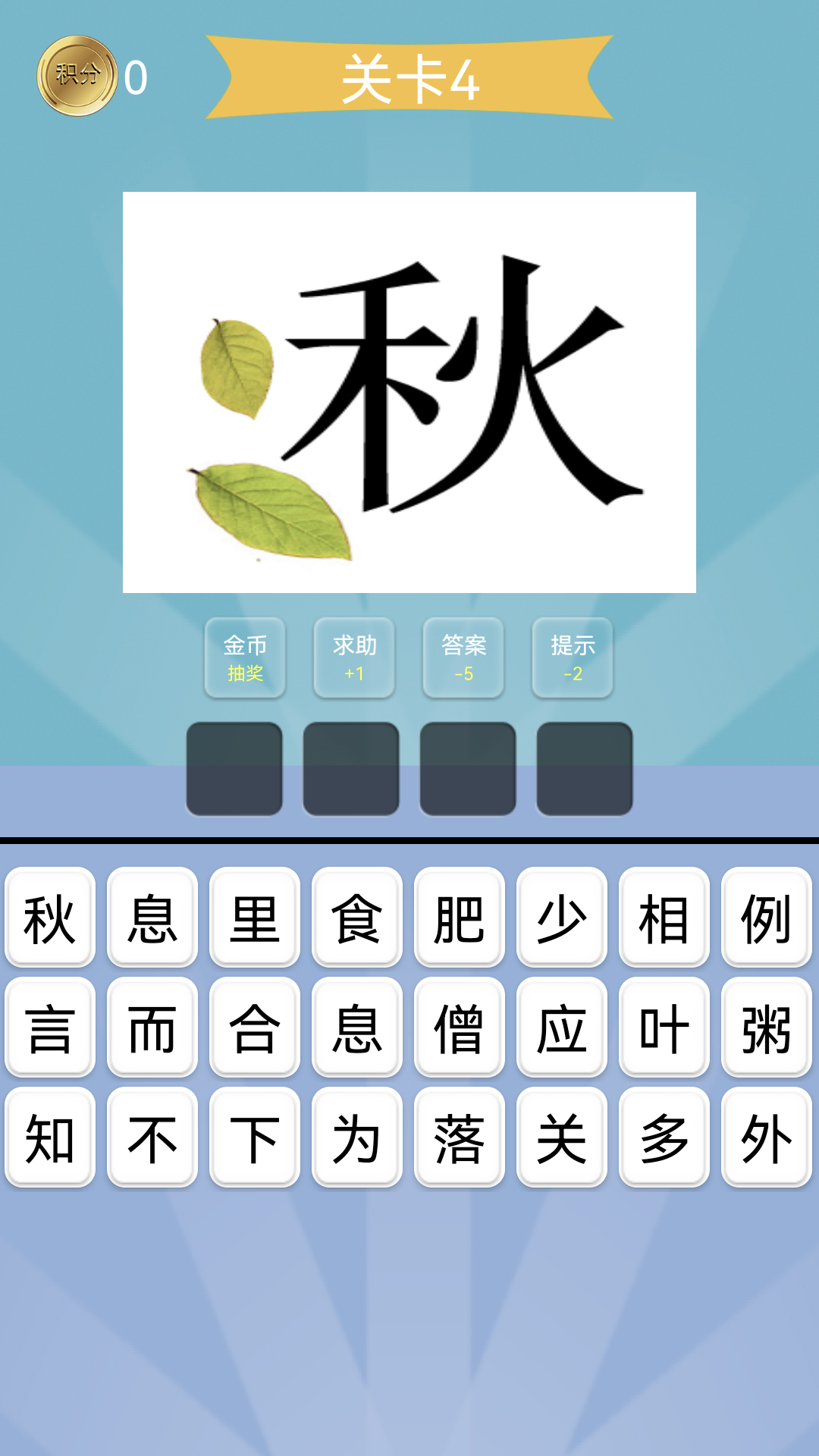 猜成语截图