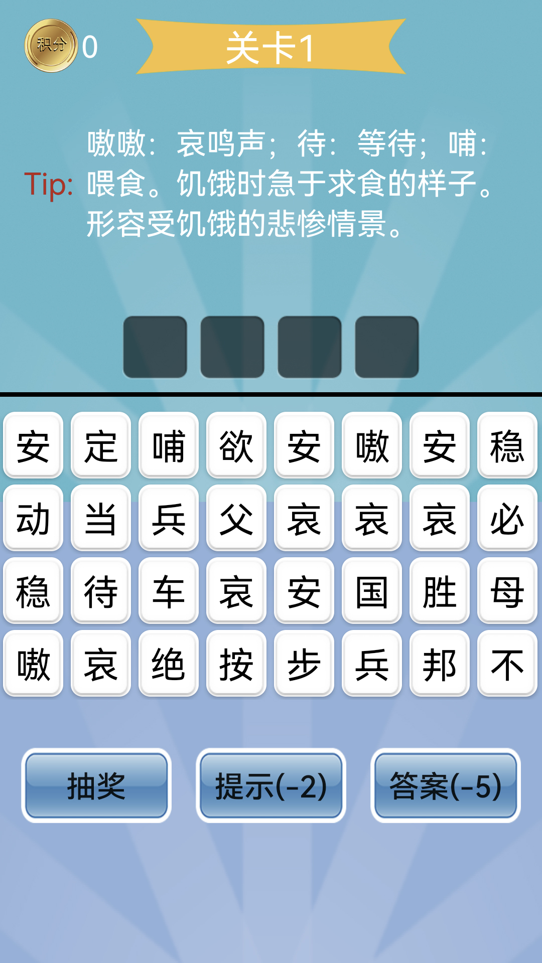 猜成语截图
