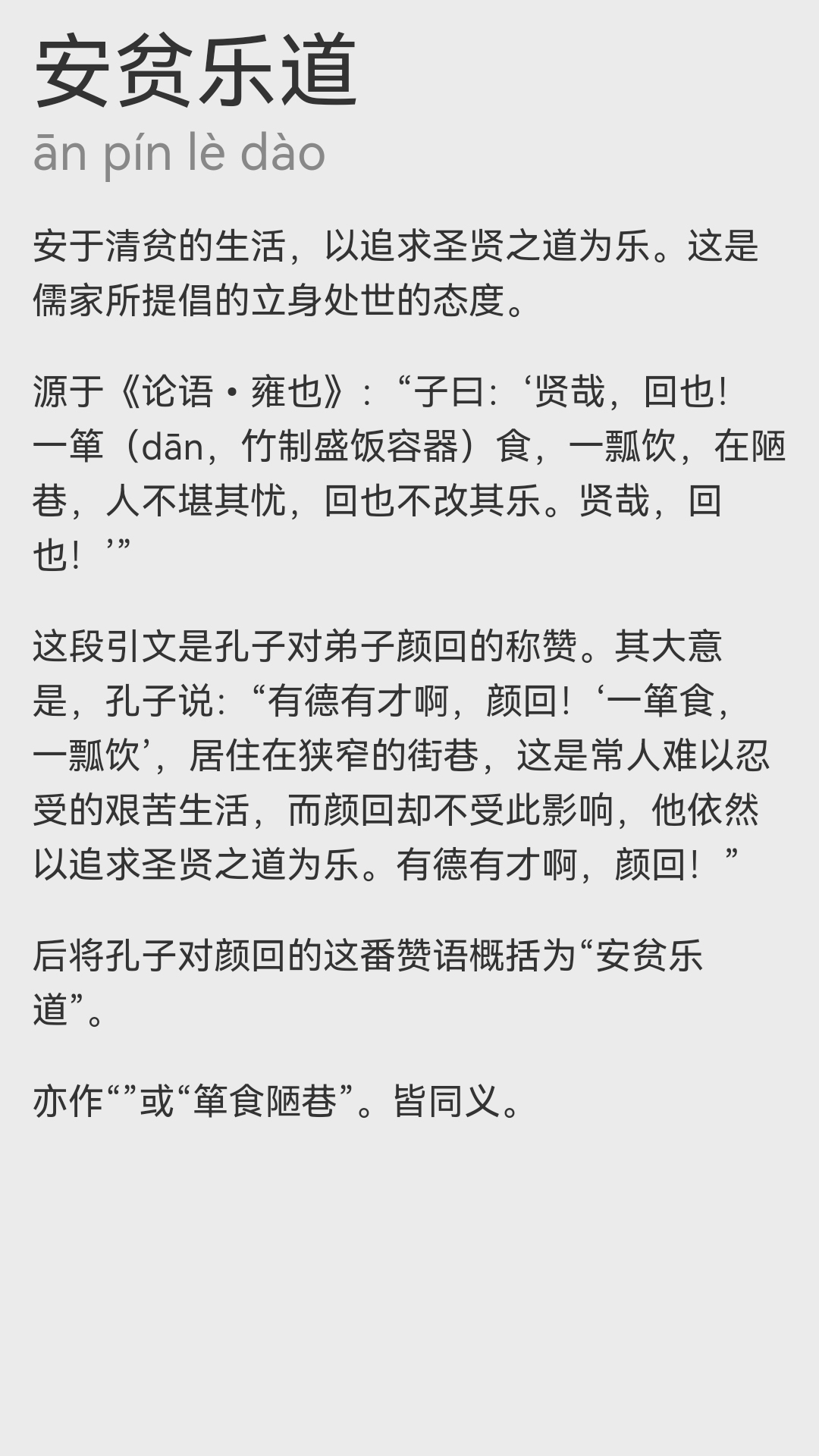 猜成语截图