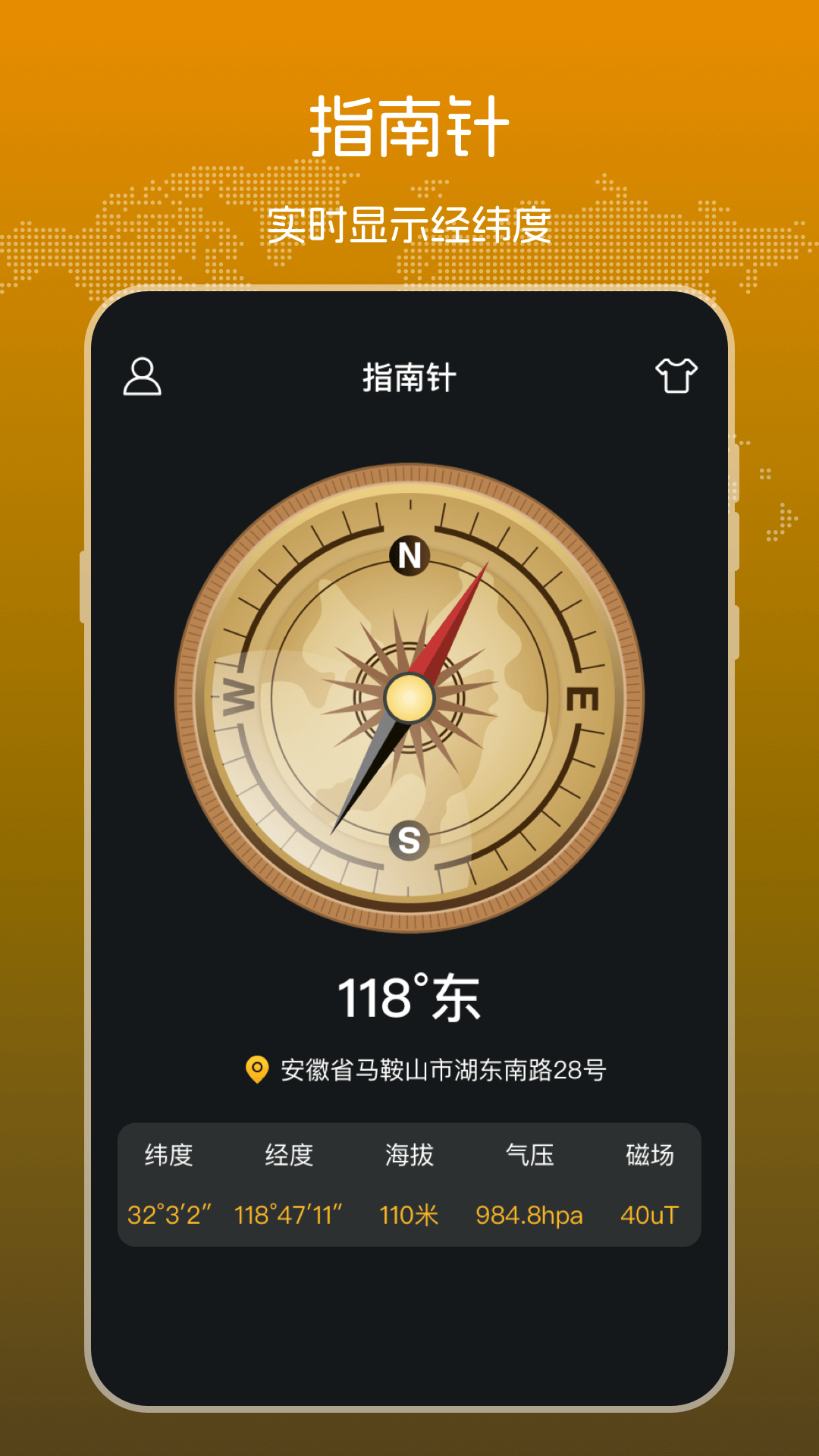 海拔高度测量仪截图