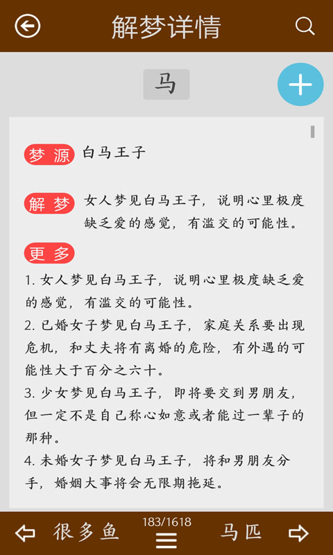 周公解梦截图