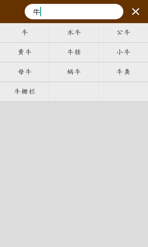 周公解梦截图