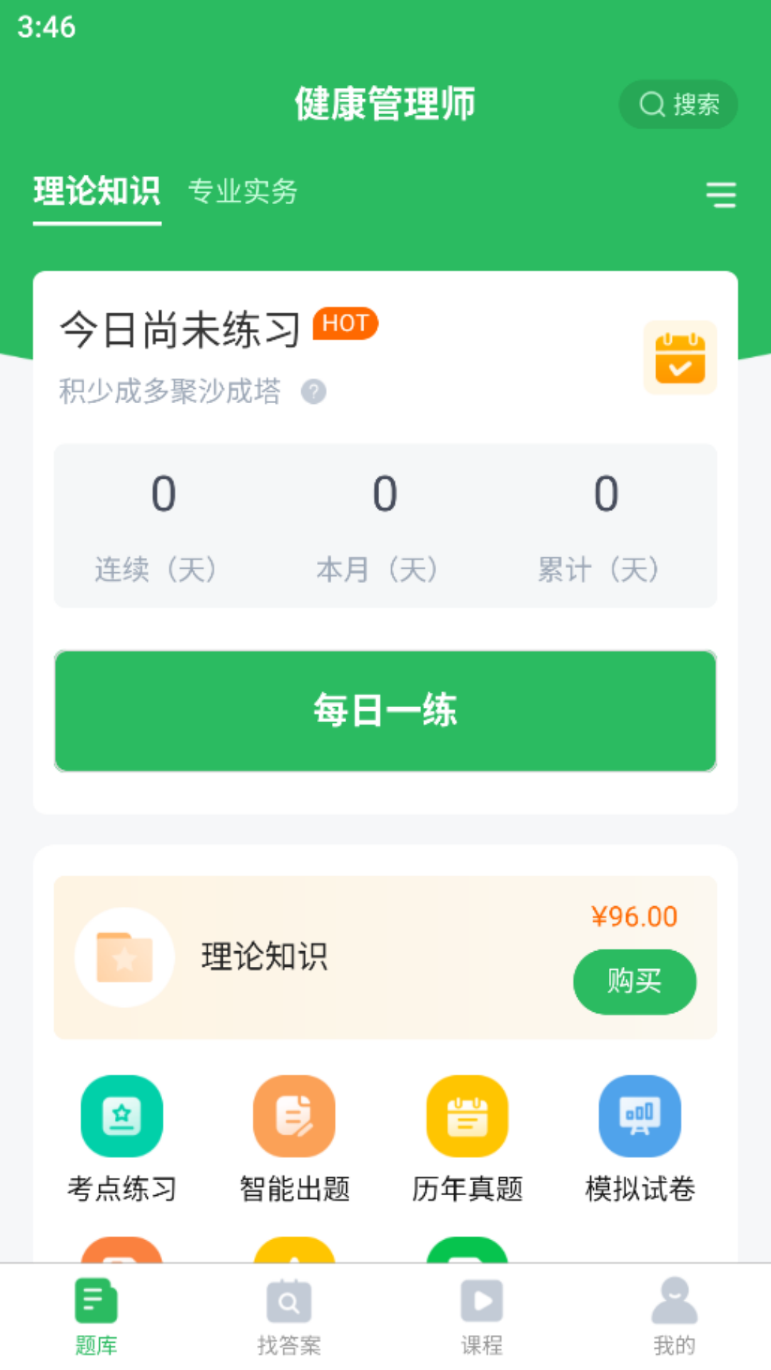 健康管理师截图