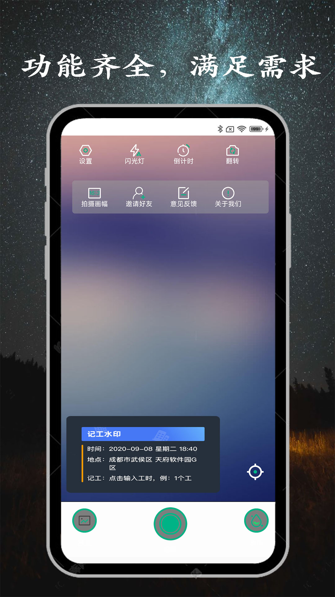 工程相机截图