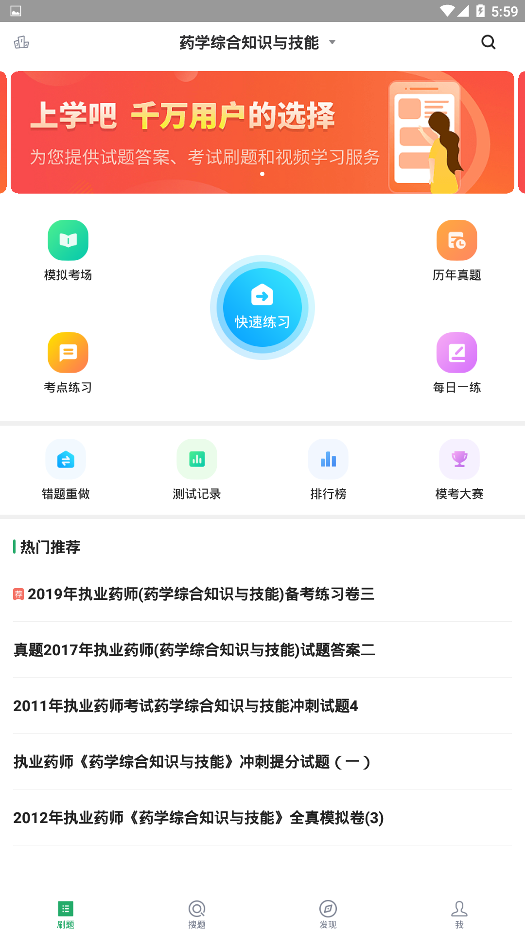执业药师题库通截图