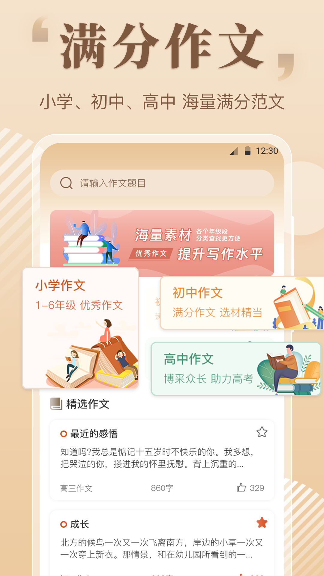 作文大全截图